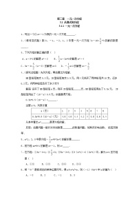 人教版七年级上册3.1.1 一元一次方程课堂检测