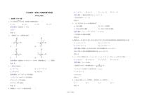 长沙四大名校九年级第一学期入学测试数学卷含答案