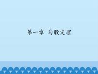 初中数学北师大版八年级上册1 探索勾股定理教案配套ppt课件