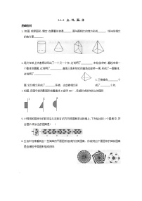 初中数学人教版七年级上册4.1.2 点、线、面、体课堂检测