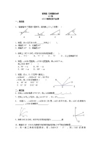 人教版七年级上册4.3.2 角的比较与运算课后测评