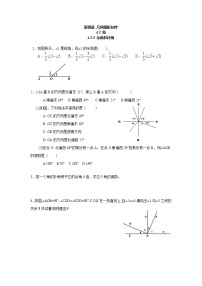 初中数学人教版七年级上册4.3.3 余角和补角课后测评