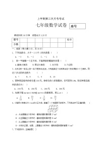 初中数字七上05 第三次月考数学试题及答案月考试卷