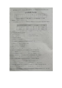 初中数字七上2017-2018学年安徽省亳州市蒙城县学期期末考试数学试题（图片版）