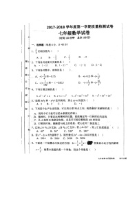 初中数字七上2017-2018学年安徽省毫州市利辛县学期期末考试数学试题（图片版）