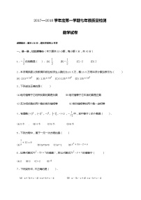 初中数字七上2017-2018学年安徽省淮北市濉溪县学期期中考试数学试题