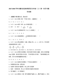 初中数字七上2017-2018学年安徽省芜湖市繁昌县（上）第一次月考数学试卷