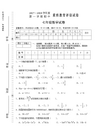 初中数字七上2017-2018学年安徽省芜湖市数学期中试卷