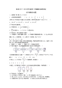 初中数字七上2017-2018学年安徽省马鞍山市和县第一学期期末考试数学试卷（解析版）