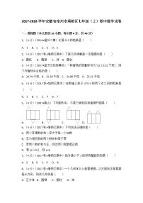 初中数字七上2017-2018学年安徽省宿州市埇桥区（上）期中数学试卷