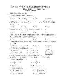 初中数字七上2017-2018学年度第一学期期中联考数学科试卷