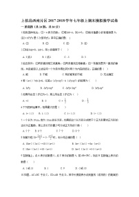 初中数字七上2017-2018学年福建省龙岩市上杭县西南片区期末模拟数学试卷含解析