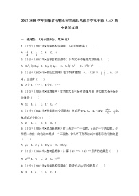 初中数字七上2017-2018学年安徽省马鞍山市当涂县乌溪中学（上）期中数学试卷