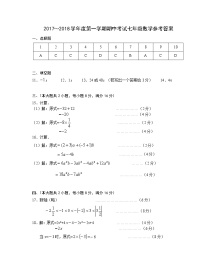 初中数字七上2017-2018学年安徽省芜湖市数学期中试卷答案