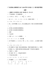 初中数字七上2017-2018学年广东省佛山市顺德区（上）期中数学模拟试卷（解析版）