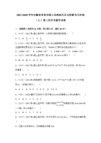 初中数字七上2017-2018学年安徽省阜阳市颍上县西部片区五校联考（上）第三次月考数学试卷