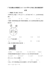 初中数字七上2017-2018学年广东省佛山市顺德区期末模拟数学试卷