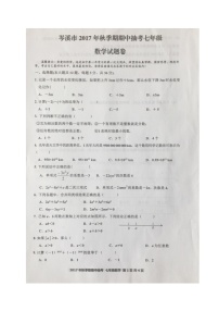 初中数字七上2017-2018学年广西岑溪市期中抽考数学试题含答案(扫描版)