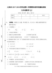 初中数字七上2017-2018学年广西北海市学期期末考试数学试题（图片版）