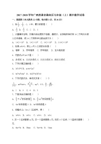 初中数字七上2017-2018学年广西贵港市港南区期中数学试题含答案