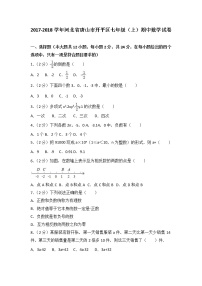 初中数字七上2017-2018学年河北省唐山市开平区期中数学试卷含答案解析