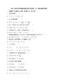 初中数字七上2017-2018学年海南省琼中县期中考试数学试卷含答案