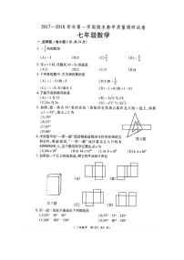 初中数字七上2017-2018学年河南省洛阳市孟津县学期期末考试数学试题（扫描版）