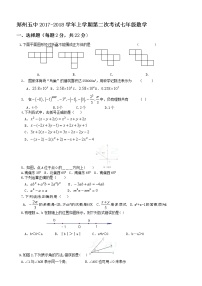 初中数字七上2017-2018学年河南省郑州市第二次月考数学试卷含答案