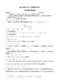 初中数字七上2017-2018学年河南省新乡市学期期末考试数学试卷