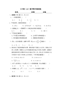 初中数字七上2017-2018学年河南省新乡市期中考试数学试卷含答案