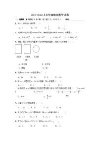 初中数字七上2017-2018学年黑龙江省哈尔滨市阿城区期末考试数学试卷含答案