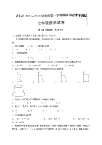 初中数字七上2017-2018学年湖北省武汉市武昌区学期期末考试数学试题（有答案）