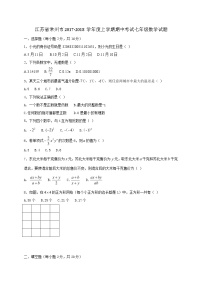 初中数字七上2017-2018学年江苏省常州市期中考试数学试题及答案