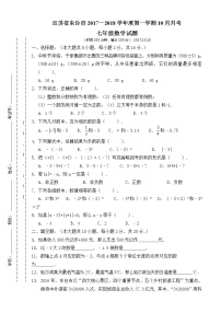 初中数字七上2017-2018学年江苏省东台市10月月考数学试卷含答案