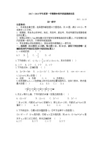 初中数字七上2017-2018学年江苏省太仓市期中教学质量数学试题含答案