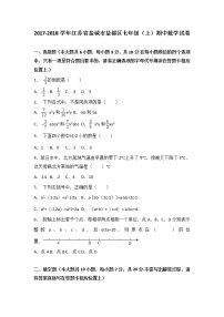 初中数字七上2017-2018学年江苏省盐城市盐都区期中数学试卷含答案解析