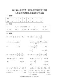 初中数字七上2017-2018学年江苏省徐州市区联校第一学期期中检测数学试卷答案