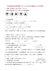 初中数字七上2017-2018学年江苏省扬州市江都区邵樊片数学12月月考试题含答案