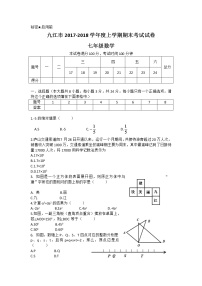 初中数字七上2017-2018学年江西省九江市期末考试数学试题含答案