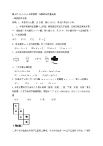 初中数字七上2017-2018学年江西省萍乡市期末考试数学试题含答案