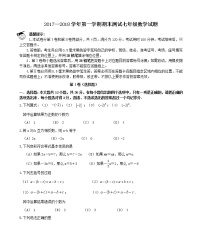 初中数字七上2017-2018学年山东省滨州市期末学业水平测试数学试题含答案