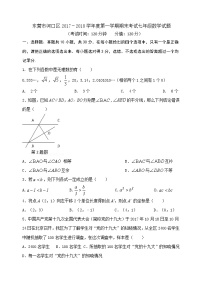 初中数字七上2017-2018学年山东省东营市河口区期末考试数学试题含答案（五四学制）