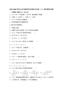 初中数字七上2017-2018学年山东省菏泽市东明县期中数学试卷含答案解析