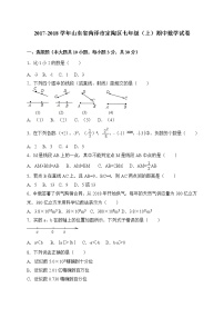 初中数字七上2017-2018学年山东省菏泽市定陶区期中考试数学试卷含答案