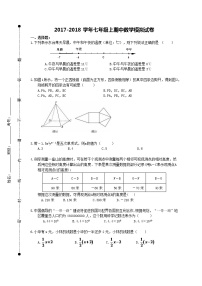 初中数字七上2017-2018学年陕西省西安市碑林区期中数学模拟试卷(1)含答案