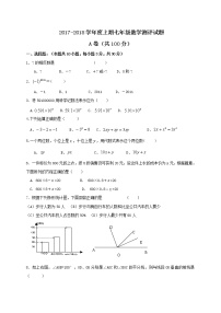 初中数字七上2017-2018学年四川省成都市金堂县学期期末考试数学试题（word版，含答案）