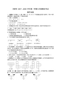 初中数字七上2017-2018学年山西省太原市期末考试数学试题含答案