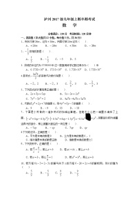 初中数字七上2017-2018学年四川省泸州市期中考试数学试卷含答案