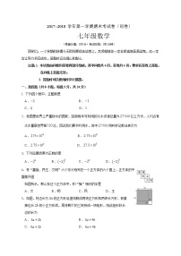 初中数字七上2017-2018学年新疆乌鲁木齐市学期期末考试数学试题