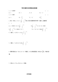 湘教版1.3.2零次幂和负整数指数幂复习练习题